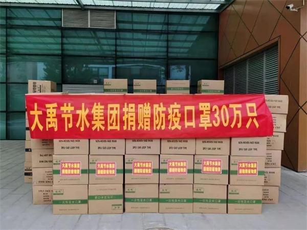 &ldquo;禹&rdquo;国同行,共克时艰 大禹节水集团300万元防疫物资助力疫情防控